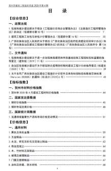 贺州2020年4期造价信息电子版