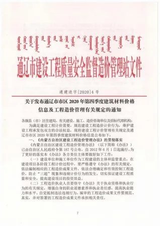 通辽市2020年第4期造价信息PDF期刊