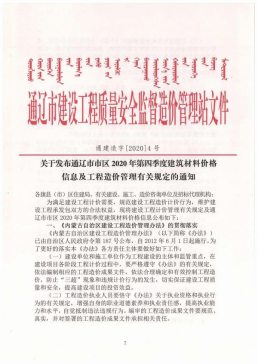 通辽2020年4月造价信息