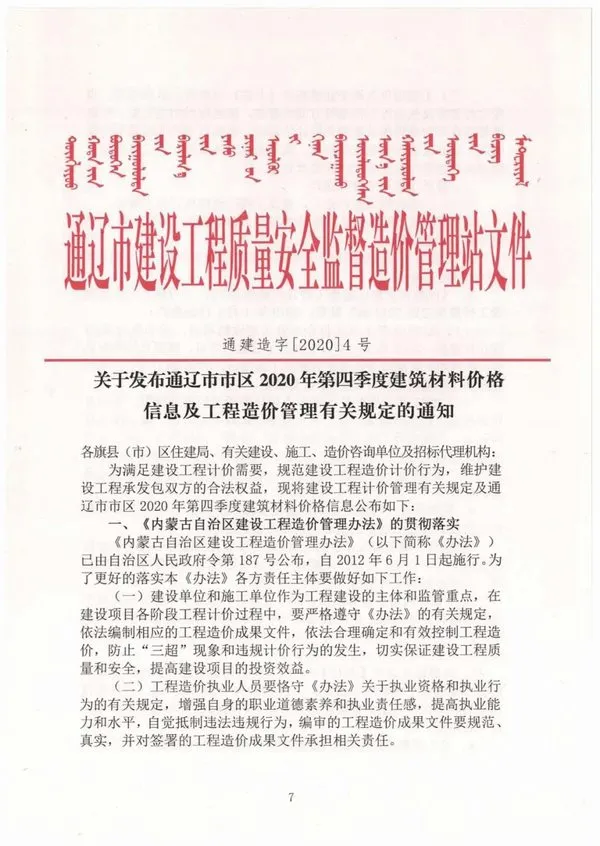 通辽市2020年4期信息价PDF扫描件