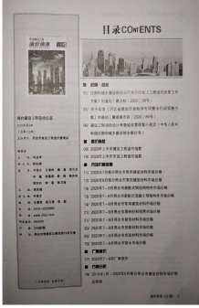 邢台2020年4期造价信息电子版