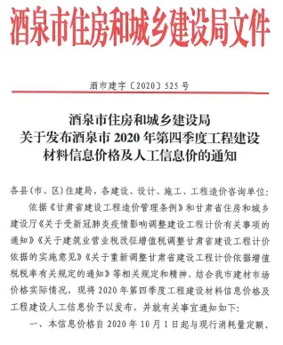 酒泉市2020年第4期造价信息PDF期刊