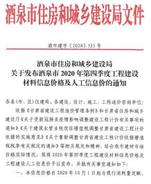 酒泉2020年4期造价信息电子版