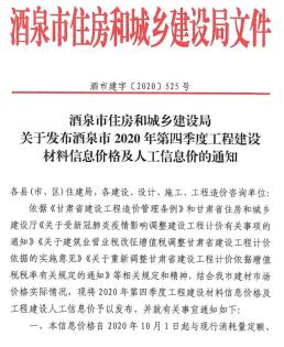 酒泉2020年4月造价信息