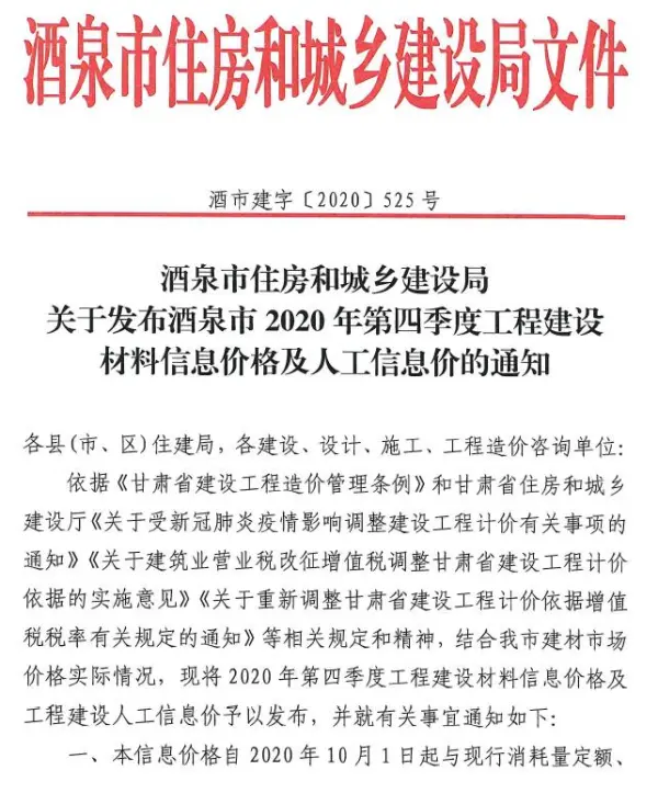 酒泉市2020年4期信息价PDF扫描件