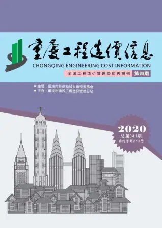 重庆市2020年第4期造价信息PDF期刊