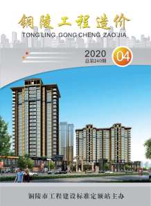 铜陵2020年4期造价信息电子版