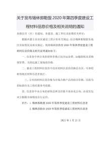 锡林郭勒2020年4期造价信息电子版