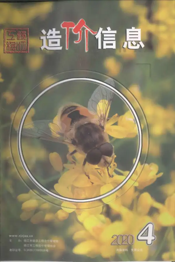 镇江市2020年4期信息价PDF扫描件