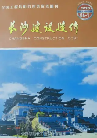 长沙市2020年第4期造价信息