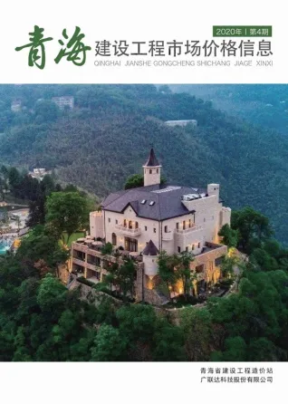 2020年4期建材市场造价信息PDF期刊