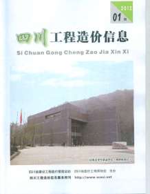 四川2012年1期造价信息电子版
