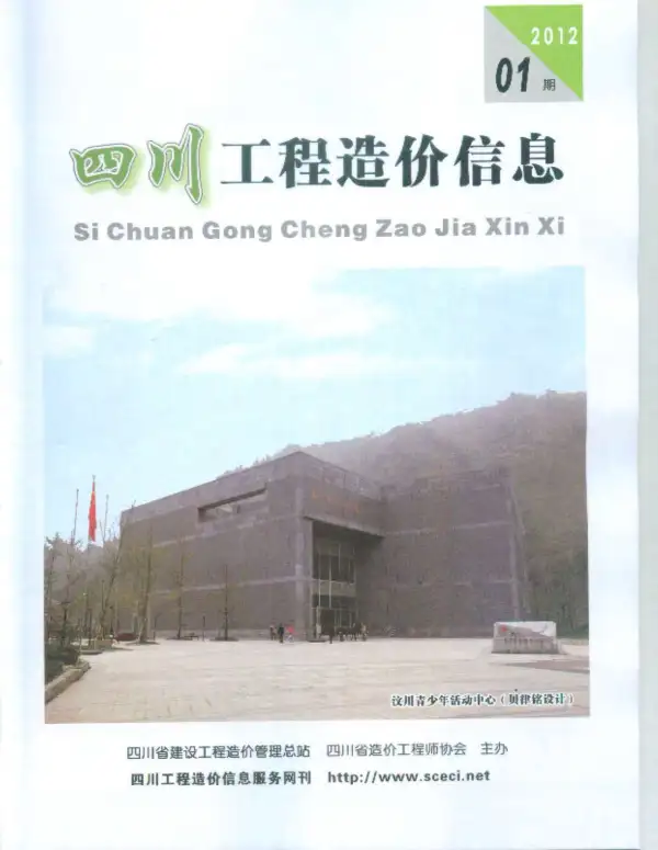 四川省2012年1期信息价PDF扫描件