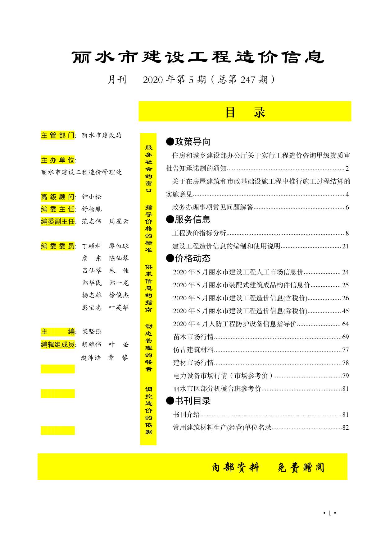 丽水市2020年5月信息价