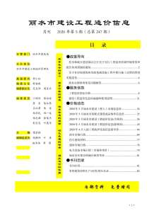 丽水2020年5期造价信息电子版
