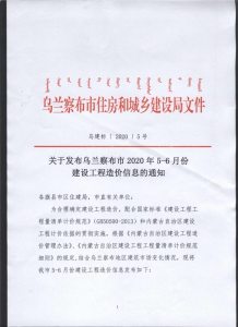 乌兰察布2020年5期造价信息电子版
