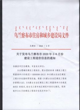 乌兰察布2020年5月造价信息