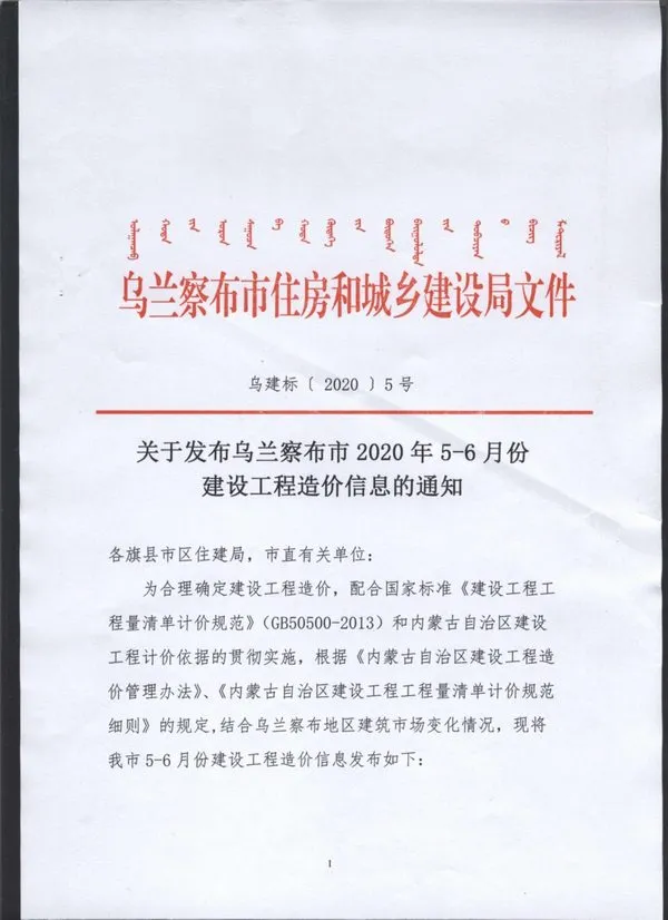 乌兰察布市2020年5期信息价PDF扫描件