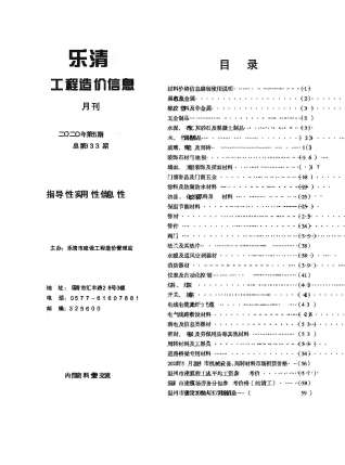 乐清市2020年5期工程造价信息工程信息价电子版PDF
