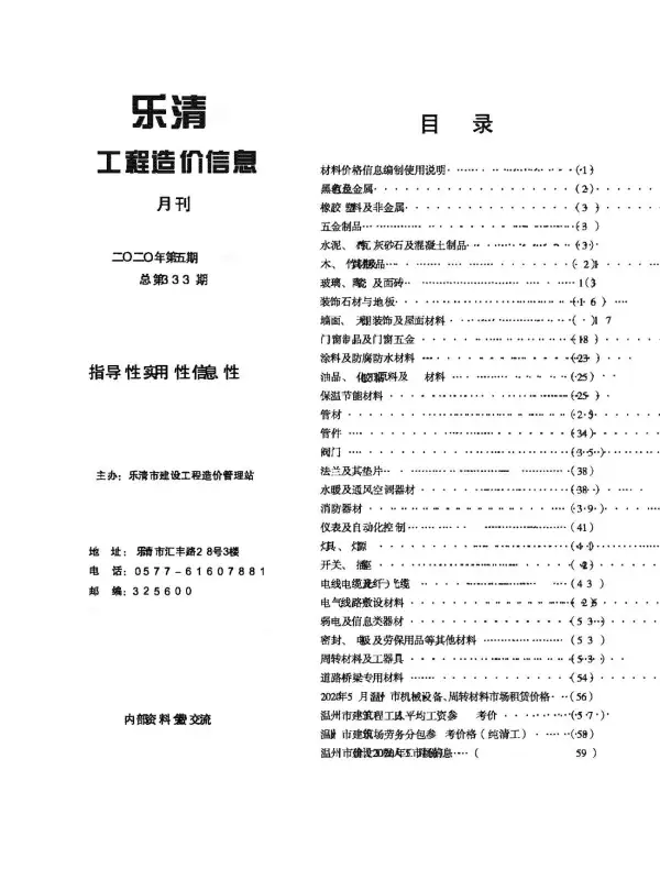 乐清市2020年5期信息价PDF扫描件