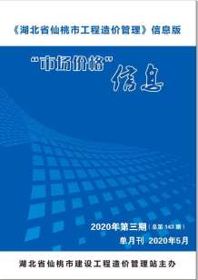 仙桃2020年5期造价信息电子版
