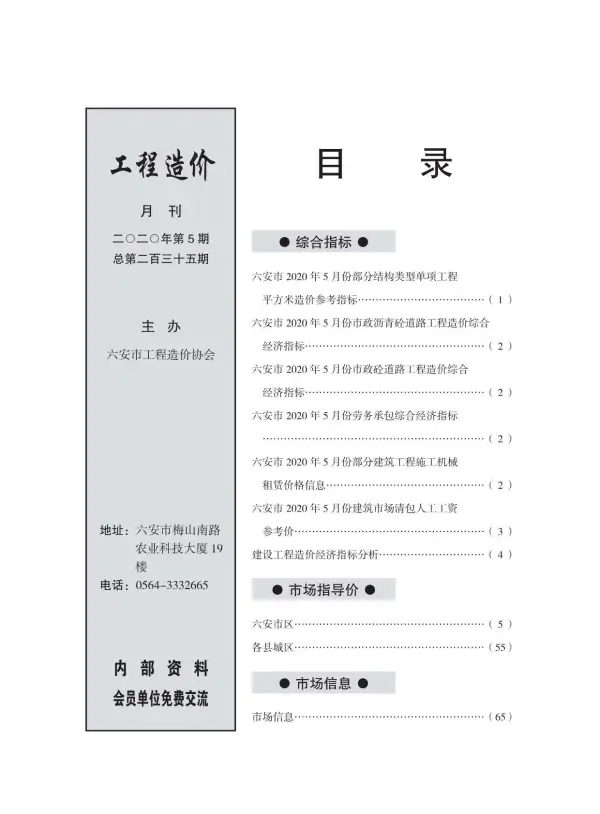 六安市2020年5期信息价PDF扫描件