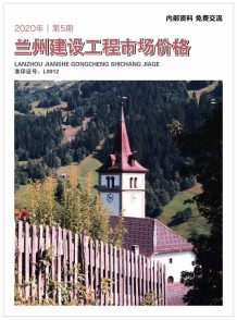 2020年5期兰州市场价造价信息电子版