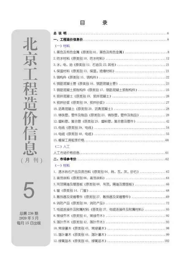 北京市2020年5期信息价PDF扫描件