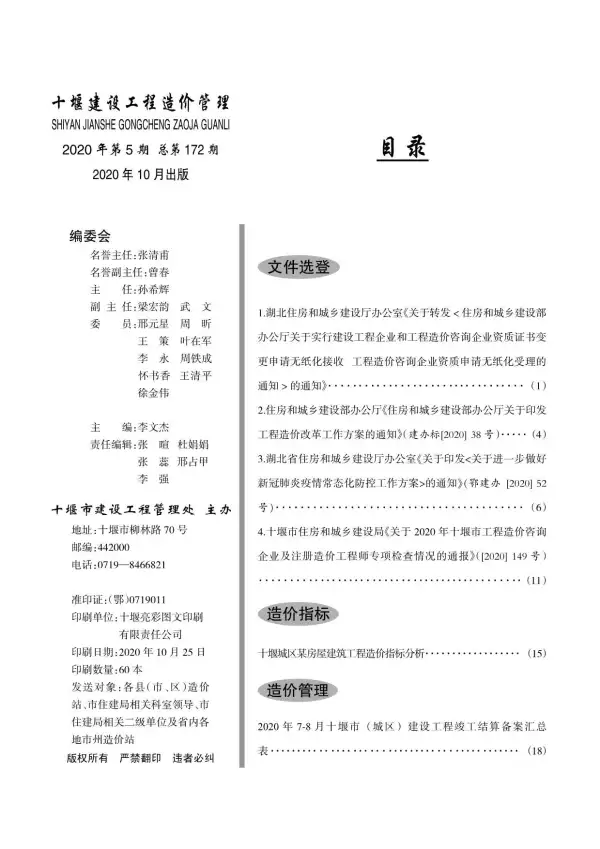 十堰市2020年5期信息价PDF扫描件