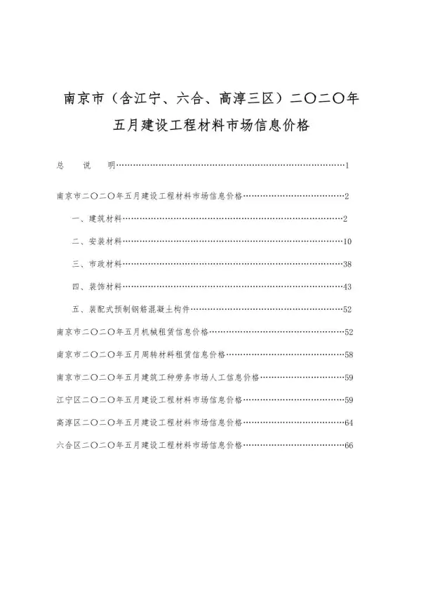 南京市2020年5期信息价PDF扫描件