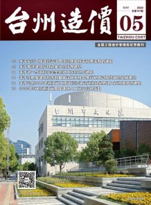台州2020年5期造价信息电子版