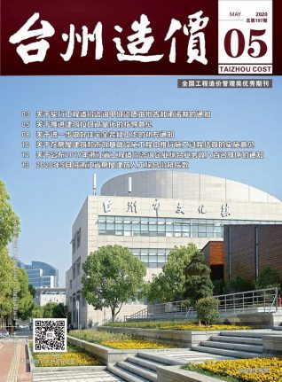 台州市2020年5期建设工程造价信息工程信息价电子版PDF