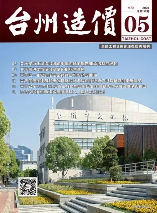 台州2020年第5期造价信息期刊封面