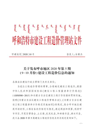 呼和浩特市2020年第5期造价信息PDF期刊