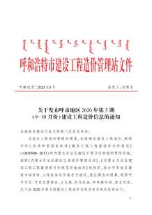 呼和浩特2020年5期造价信息电子版