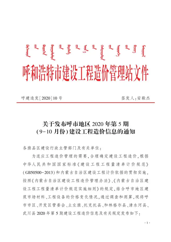 呼和浩特市2020年5期信息价PDF扫描件