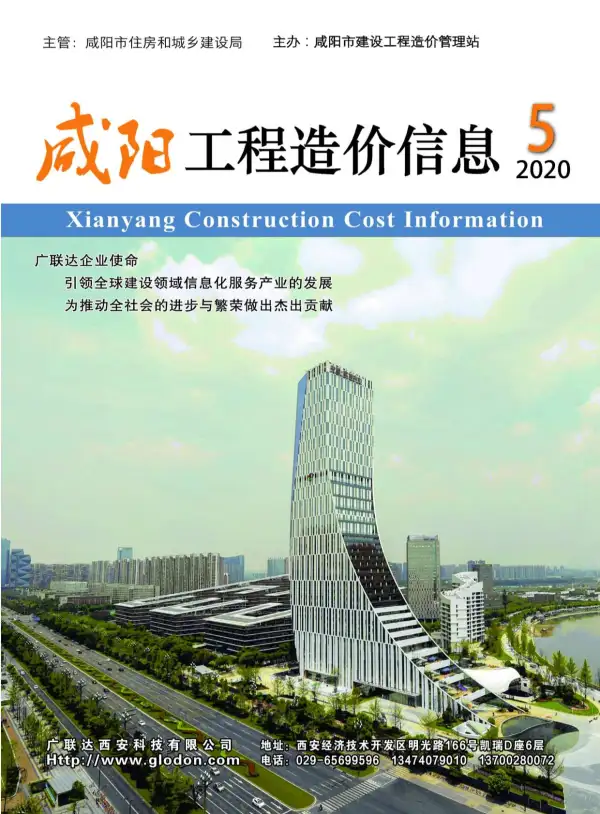 咸阳市2020年5期信息价PDF扫描件