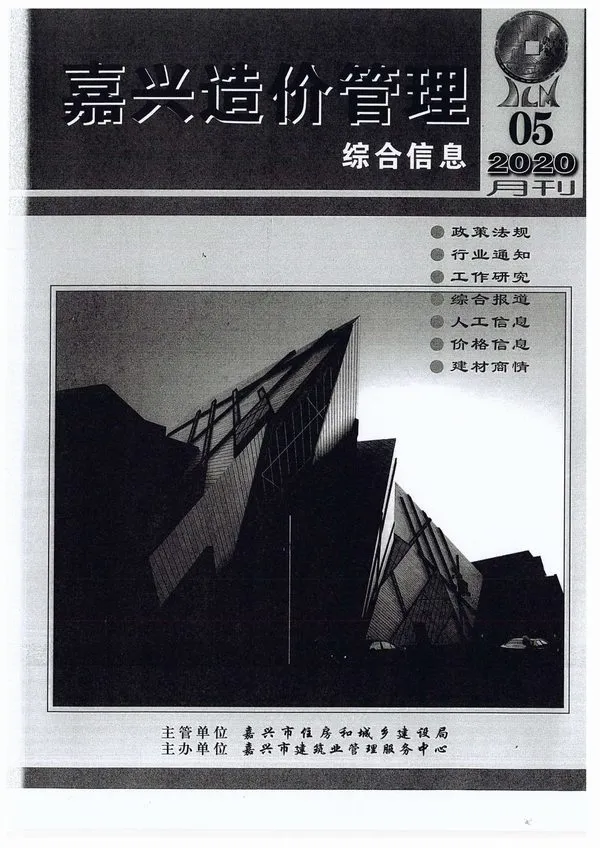 嘉兴市2020年5期信息价PDF扫描件