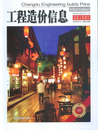 成都2012年第1期造价信息期刊封面