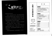 无锡2012年1期造价信息电子版