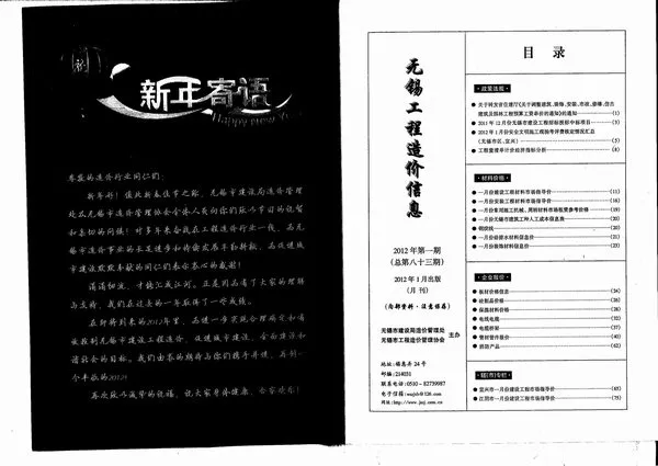 无锡市2012年1期信息价PDF扫描件