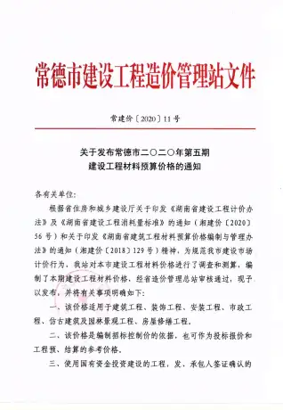 常德2020年第5期造价信息