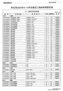 怀化2020年5期造价信息电子版