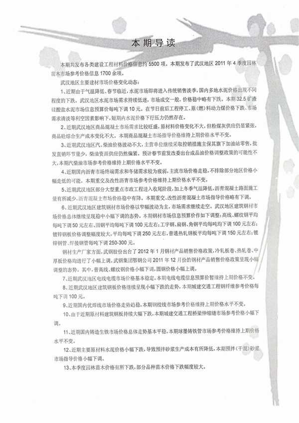 武汉市2012年1月材料信息价
