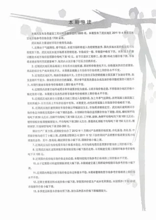 武汉市2012年第1期电子版信息价