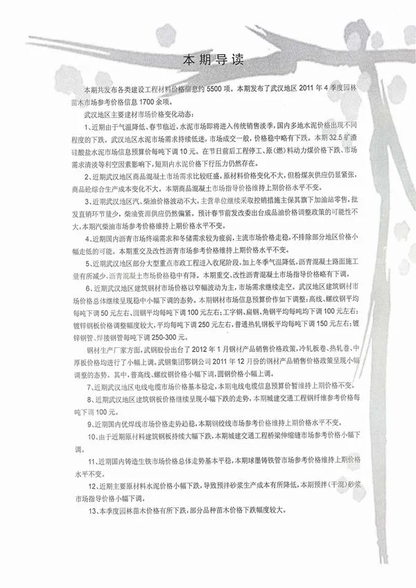 武汉市2012年1期信息价PDF扫描件