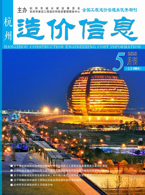 杭州市2020年5月工程造价依据