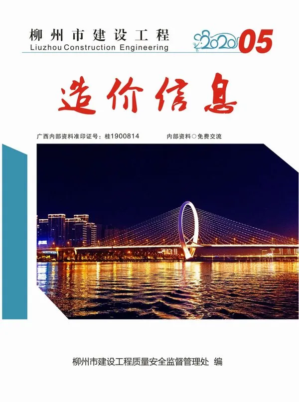 柳州市2020年5期信息价PDF扫描件