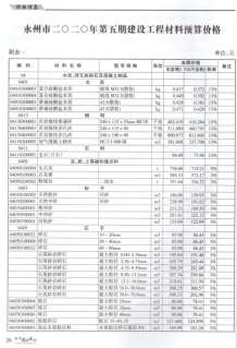 永州2020年5期造价信息电子版