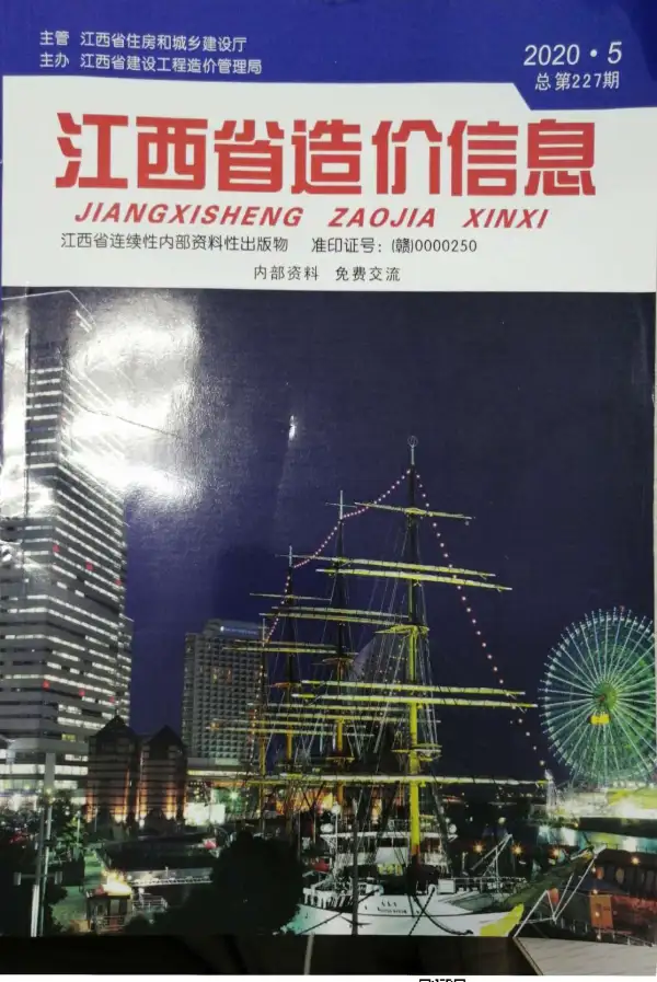 江西省2020年5期信息价PDF扫描件
